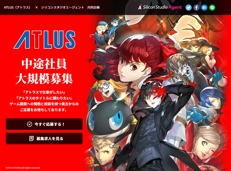アトラス シリコンスタジオエージェント 中途採用特集